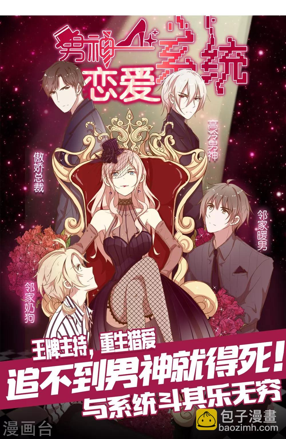 《恋爱上上签》第56话 第22页