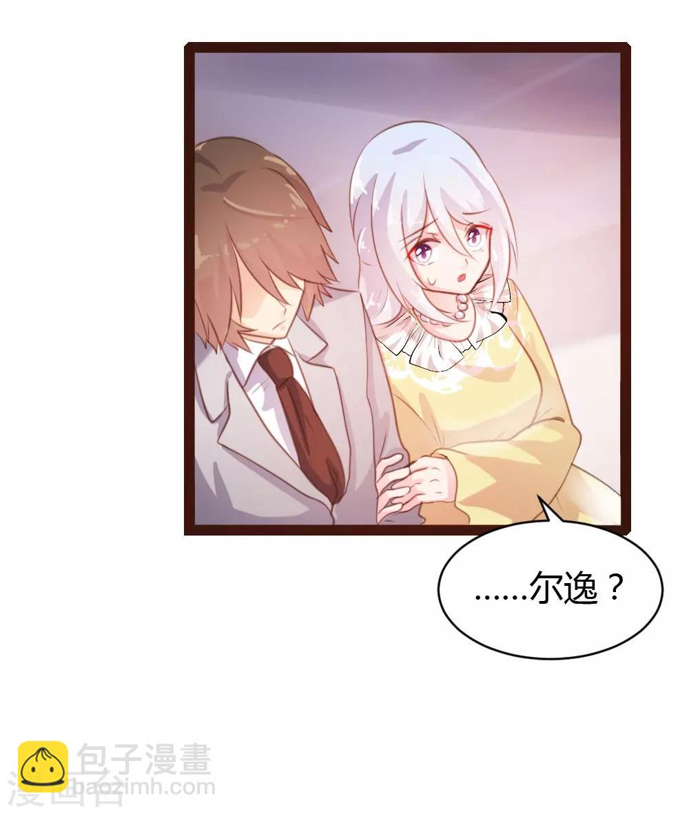 《恋爱上上签》第56话 第2页