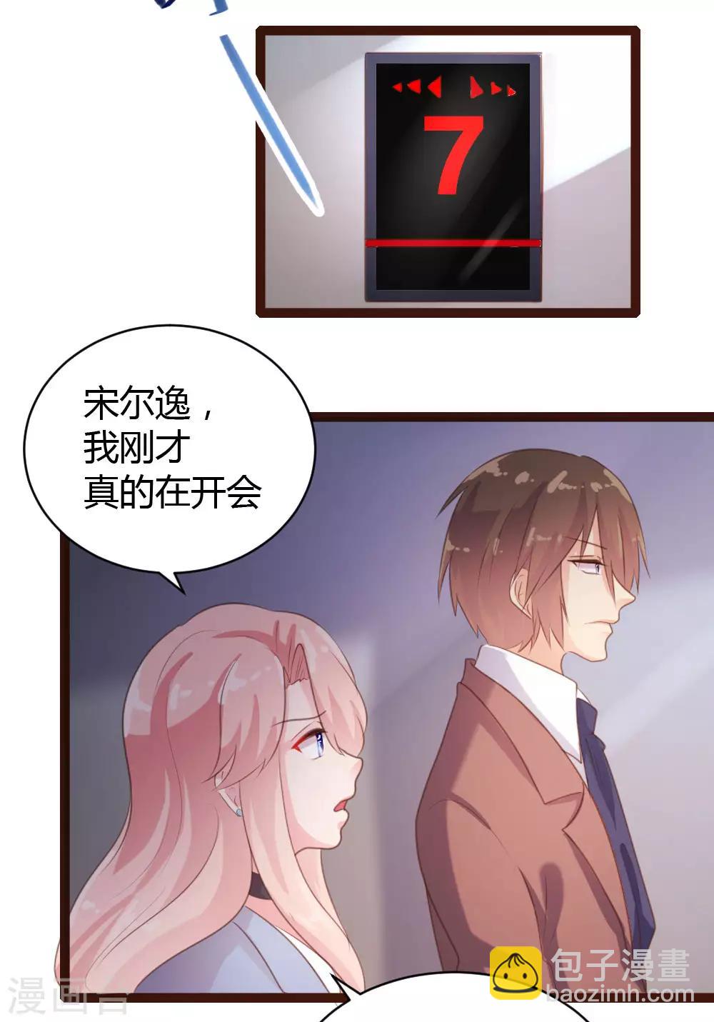 《恋爱上上签》第58话 第25页