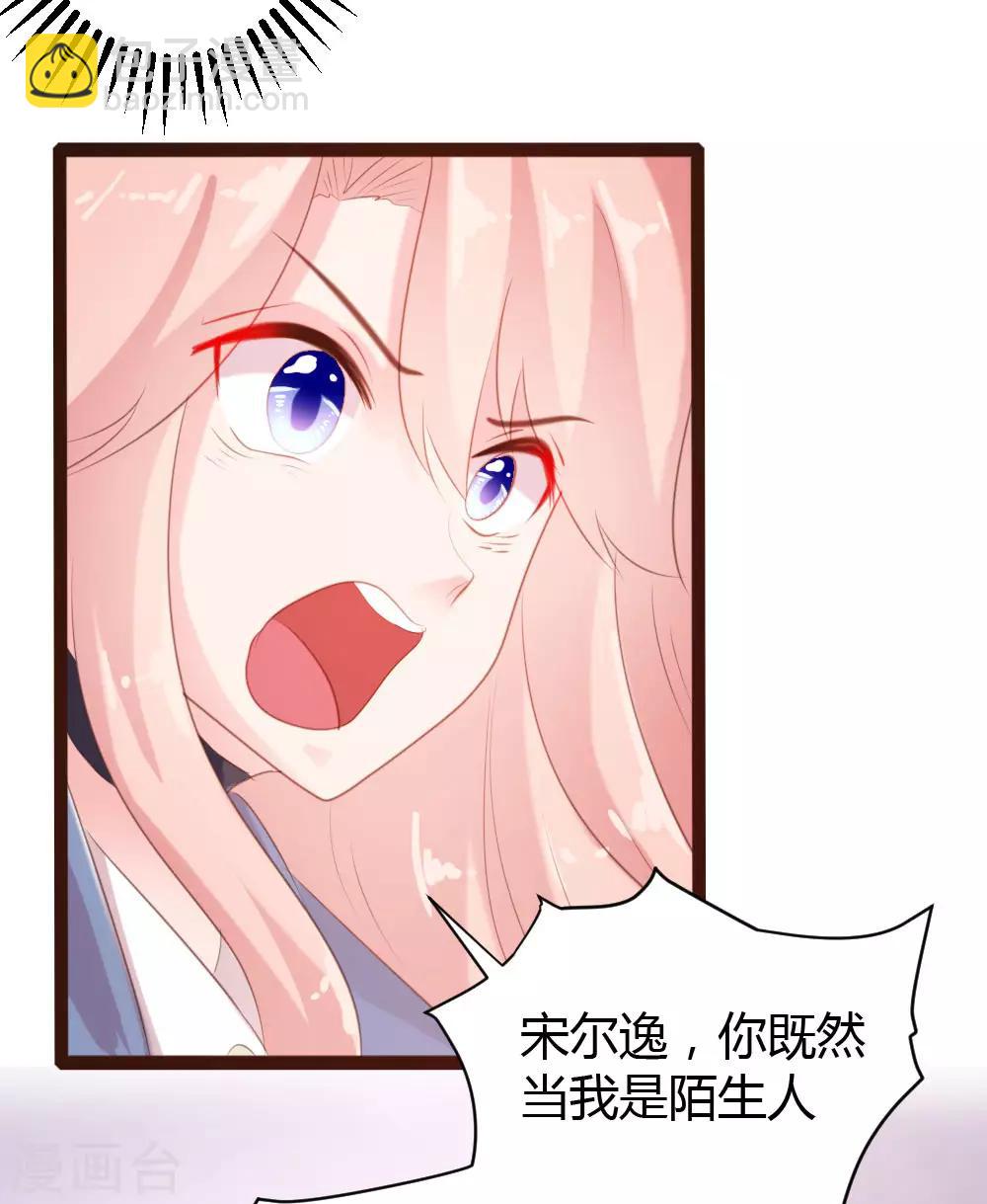 《恋爱上上签》第58话 第29页