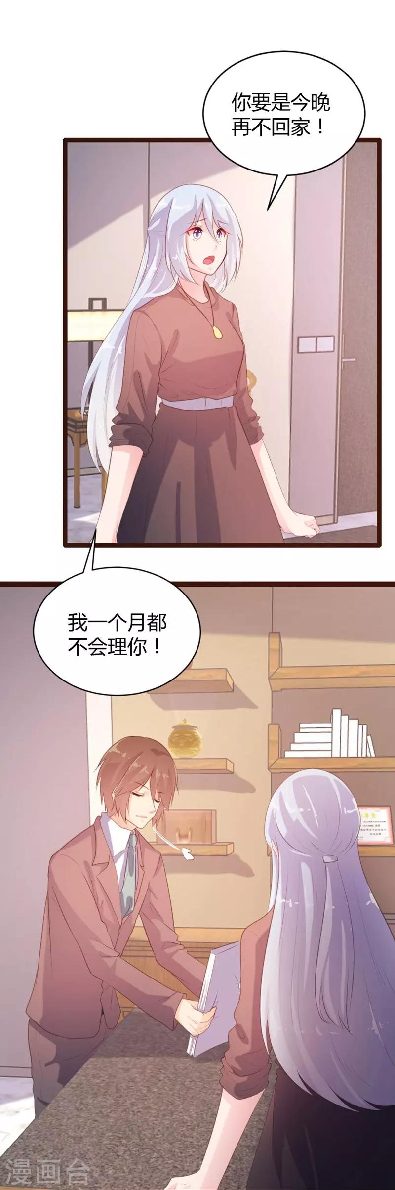 《恋爱上上签》第63话 第14页