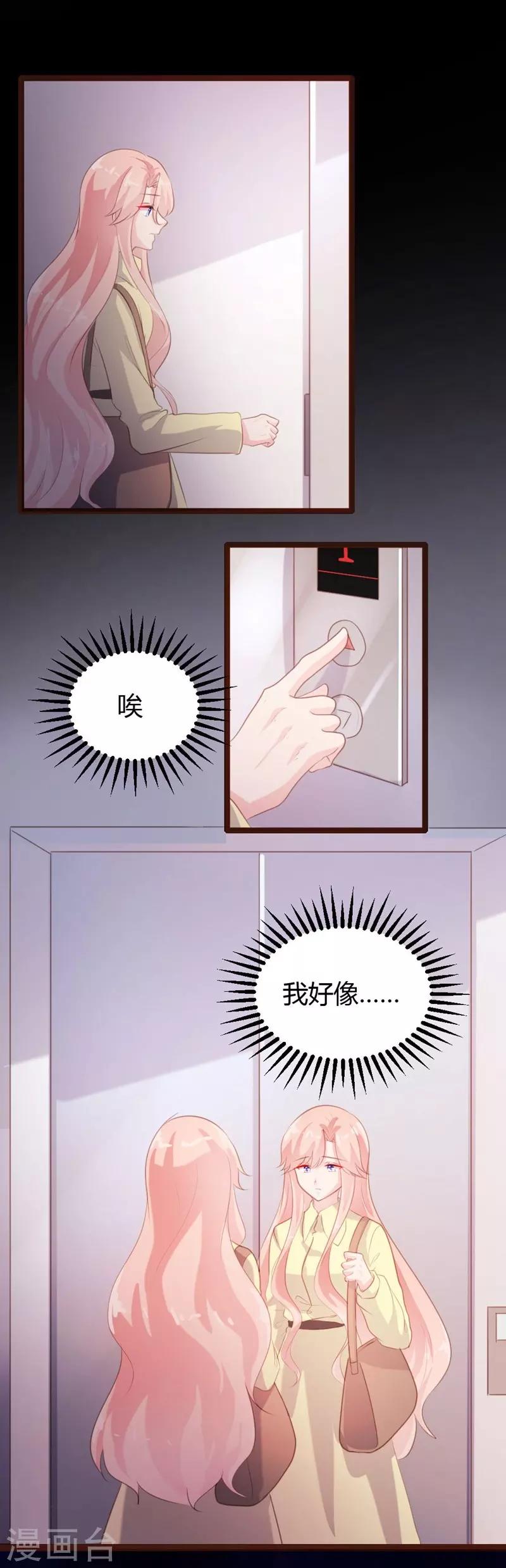 《恋爱上上签》第63话 第16页