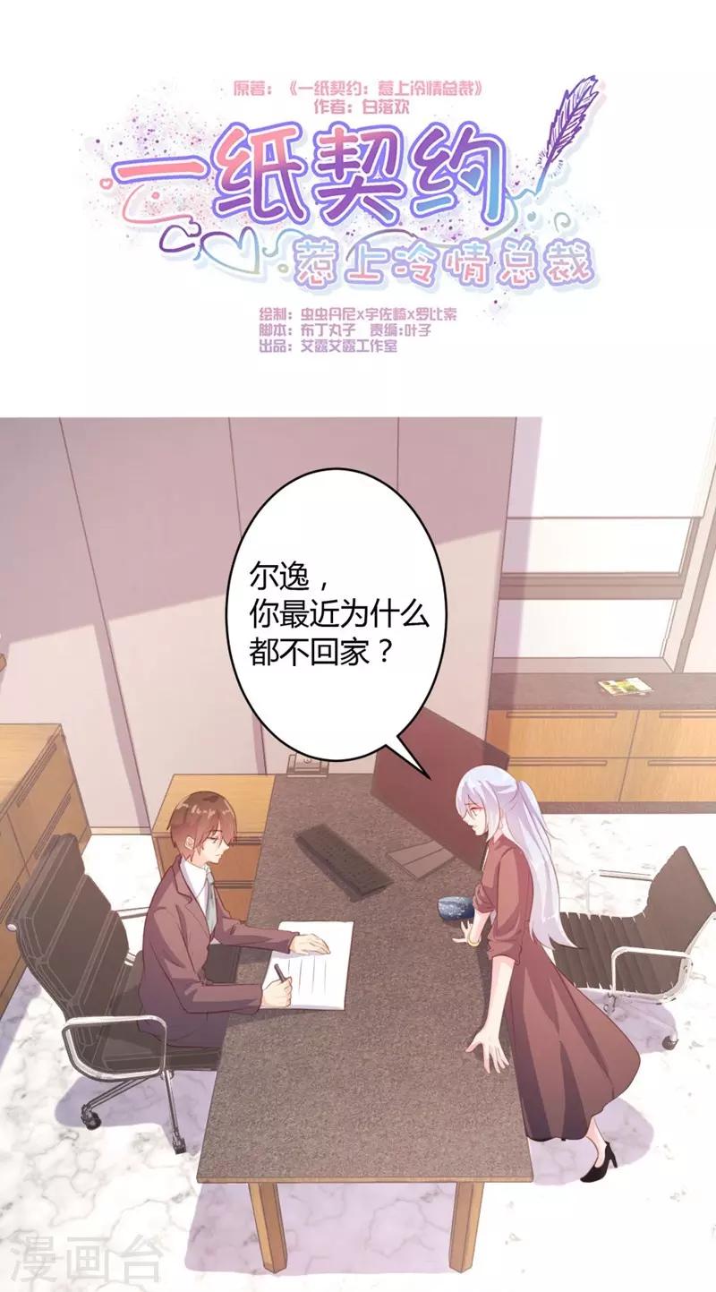 《恋爱上上签》第63话 第1页