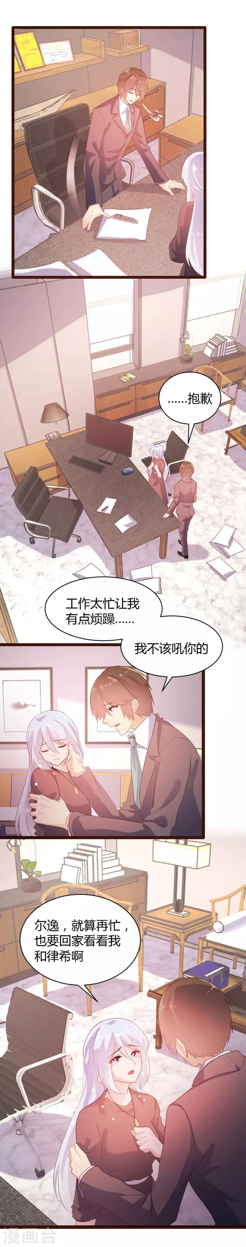 《恋爱上上签》第63话 第8页