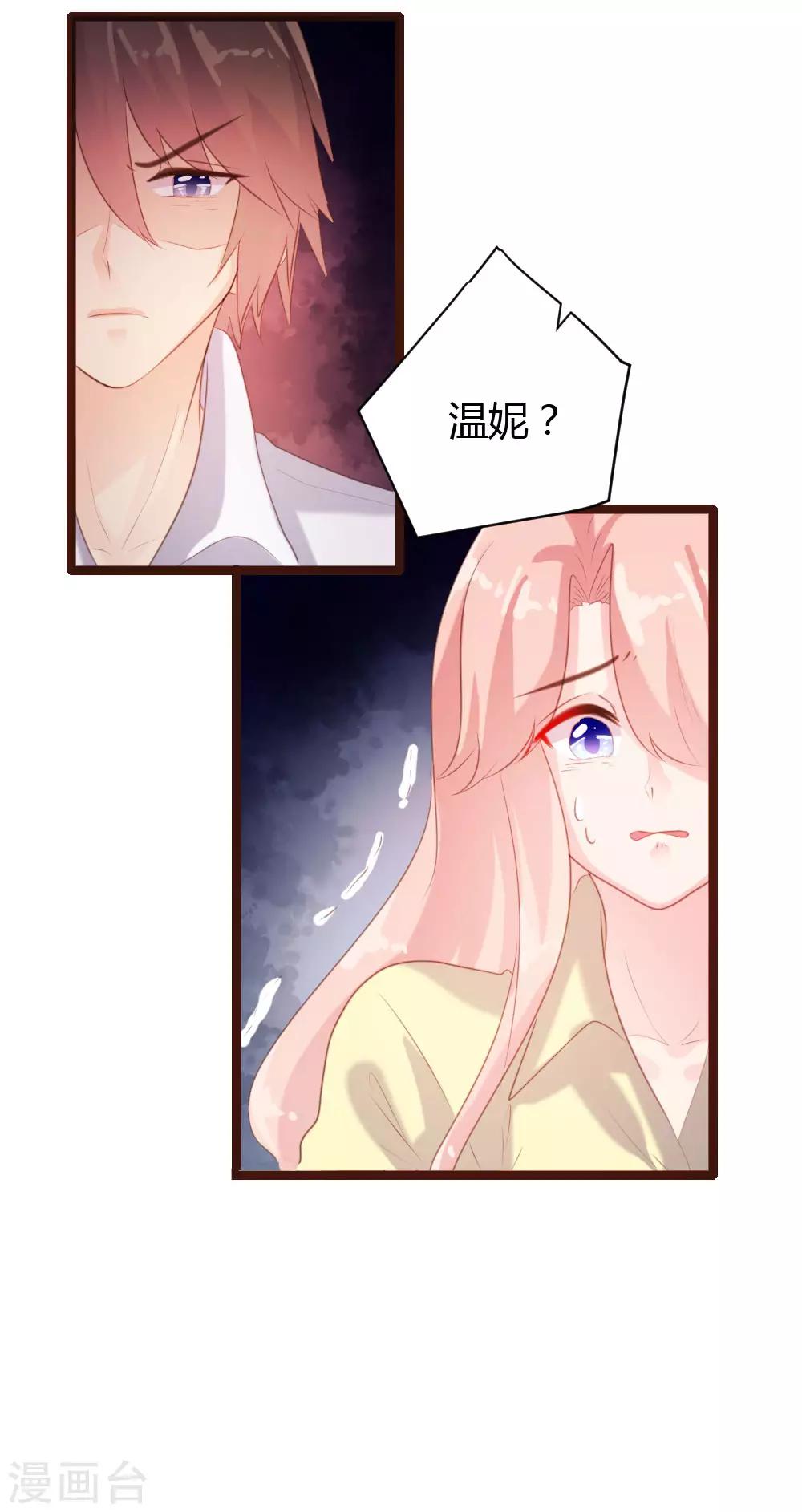 《恋爱上上签》第61话 第19页