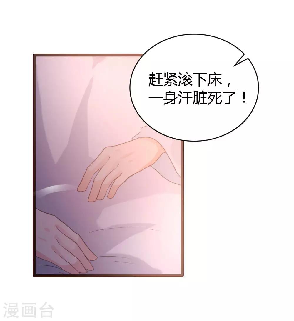 《恋爱上上签》第61话 第8页