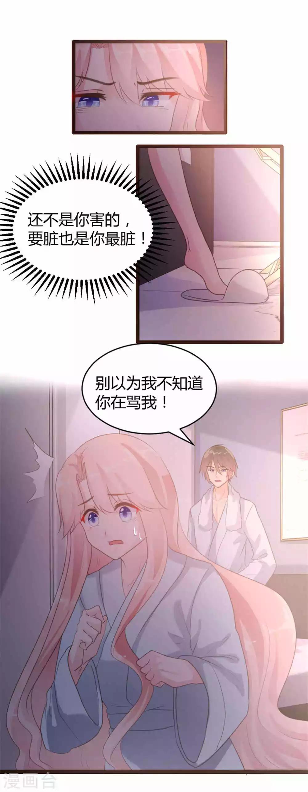 《恋爱上上签》第61话 第9页