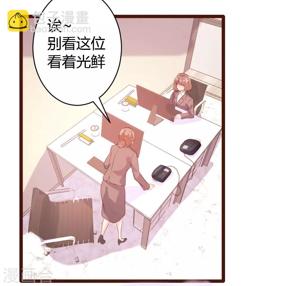 《恋爱上上签》第62话 第21页