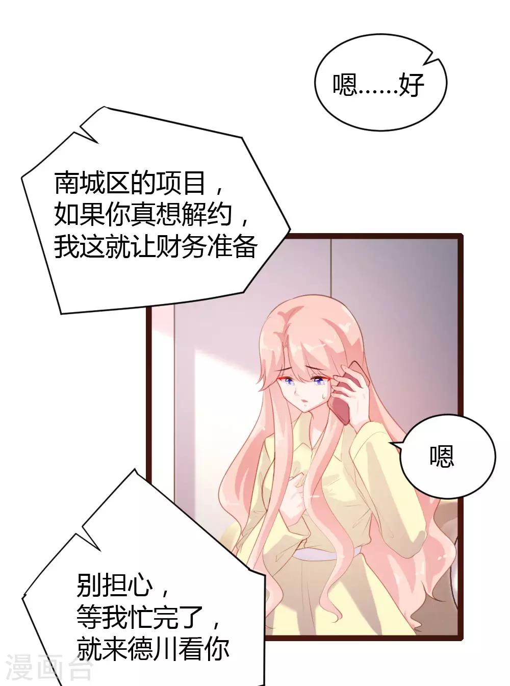《恋爱上上签》第62话 第5页