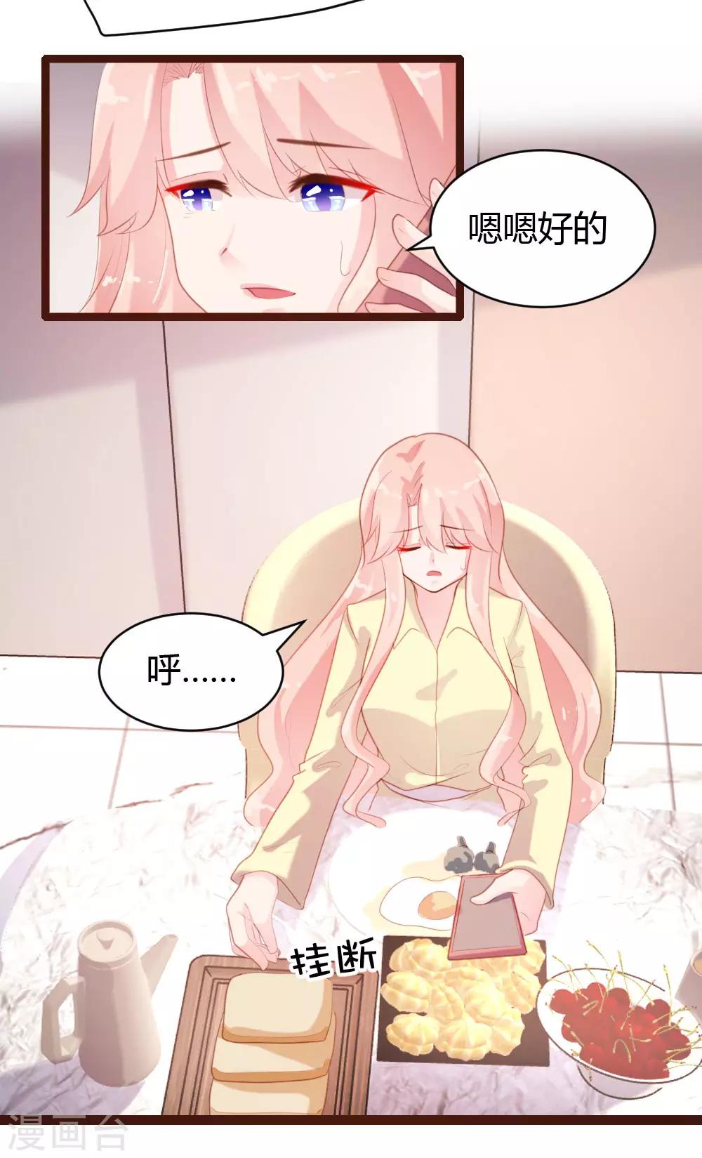 《恋爱上上签》第62话 第6页