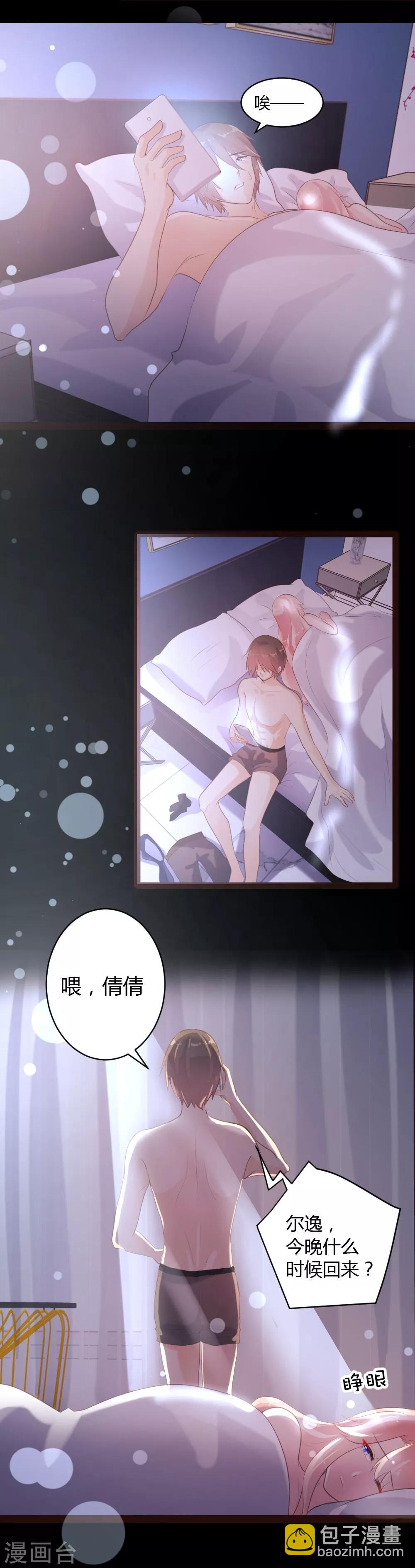 《恋爱上上签》第60话 第5页