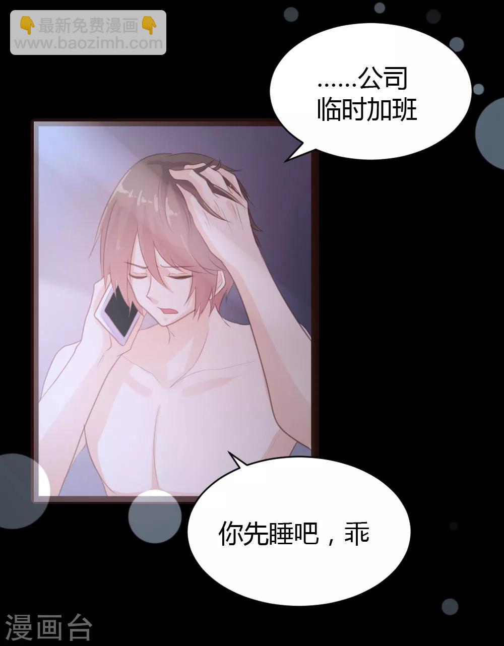 《恋爱上上签》第60话 第7页