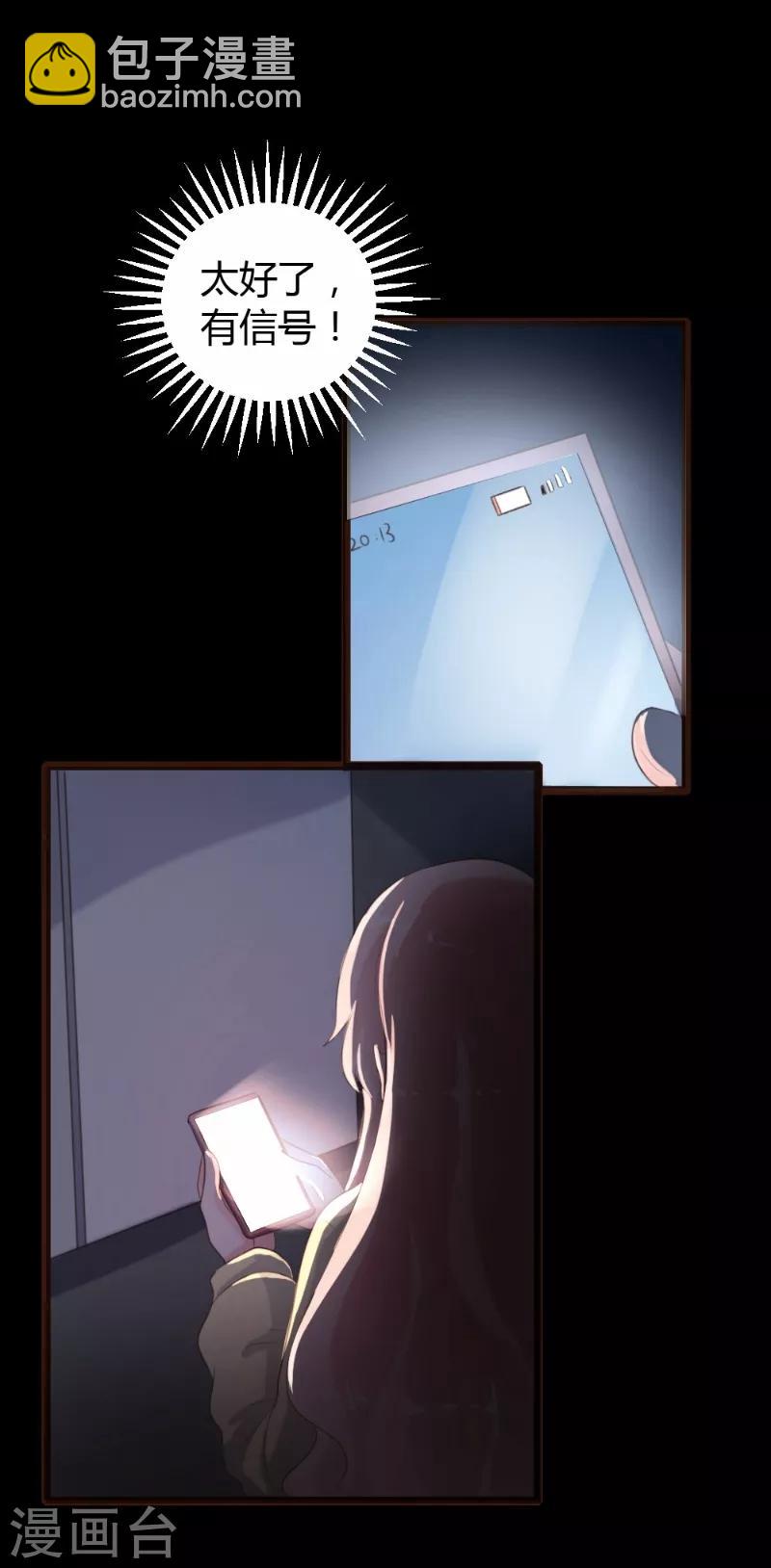《恋爱上上签》第64话 第11页