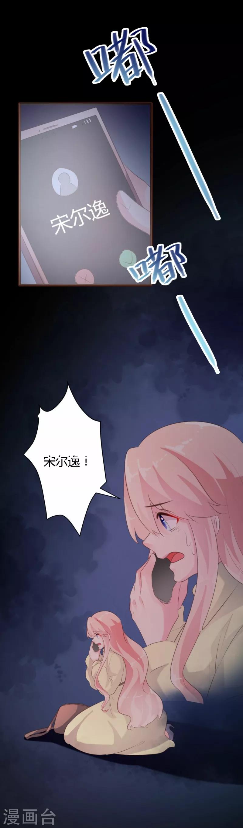 《恋爱上上签》第64话 第16页