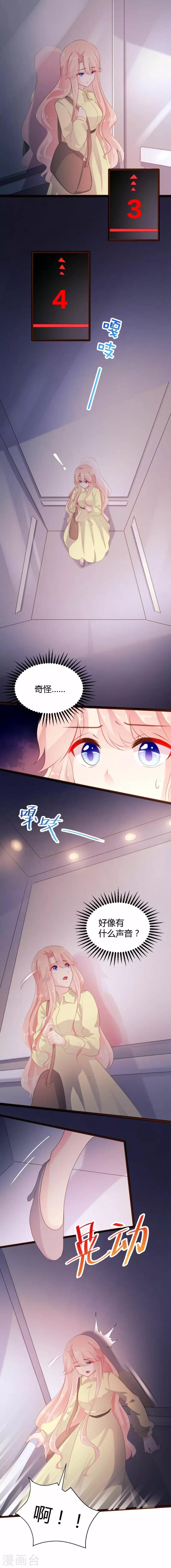 《恋爱上上签》第64话 第2页
