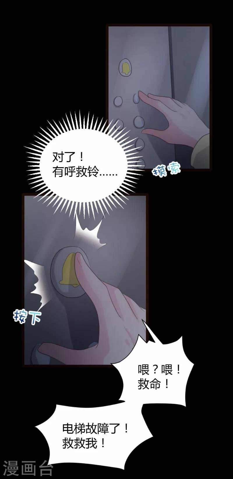 《恋爱上上签》第64话 第6页