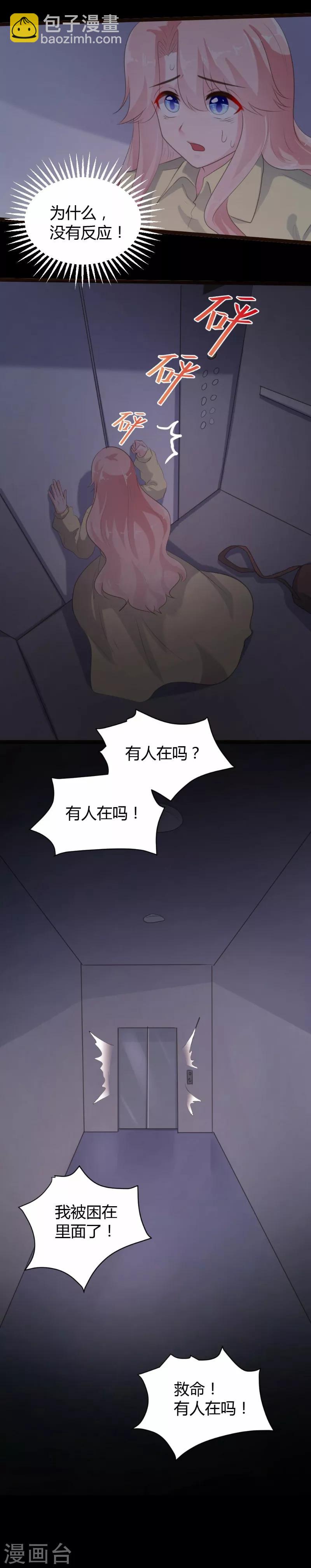 《恋爱上上签》第64话 第7页