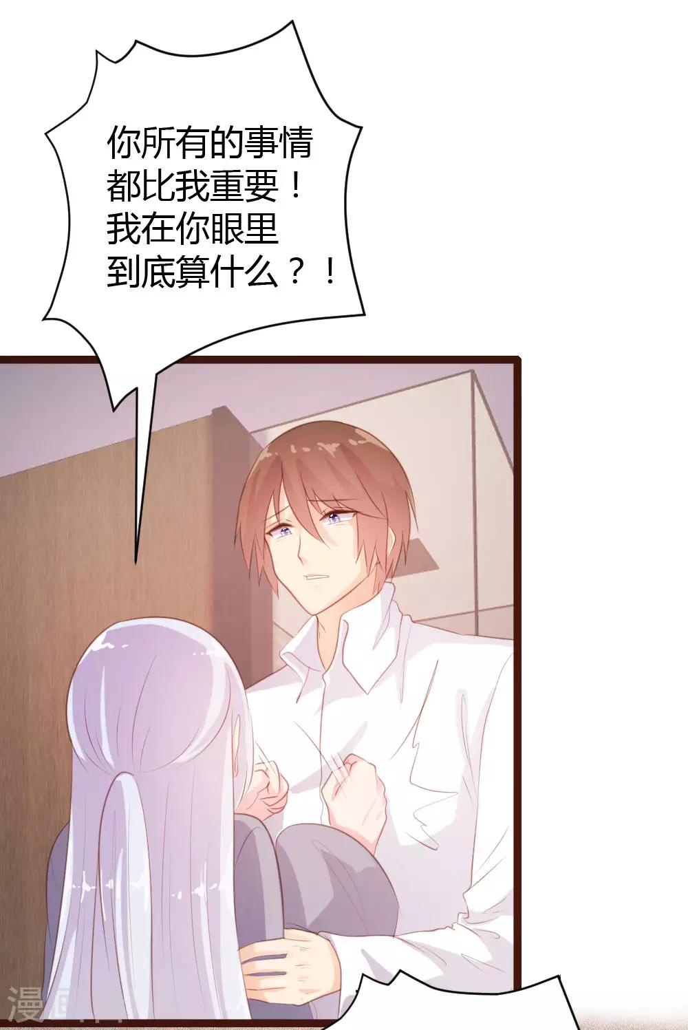 《恋爱上上签》第66话 第11页