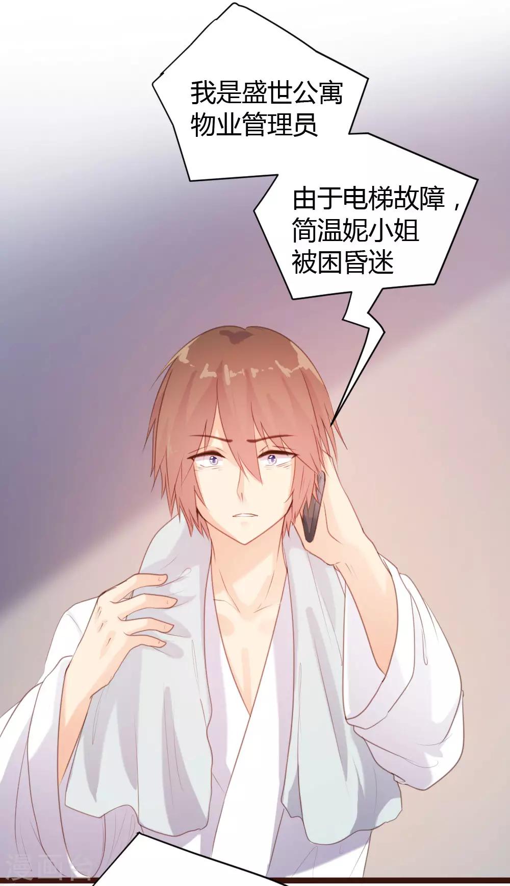 《恋爱上上签》第66话 第1页
