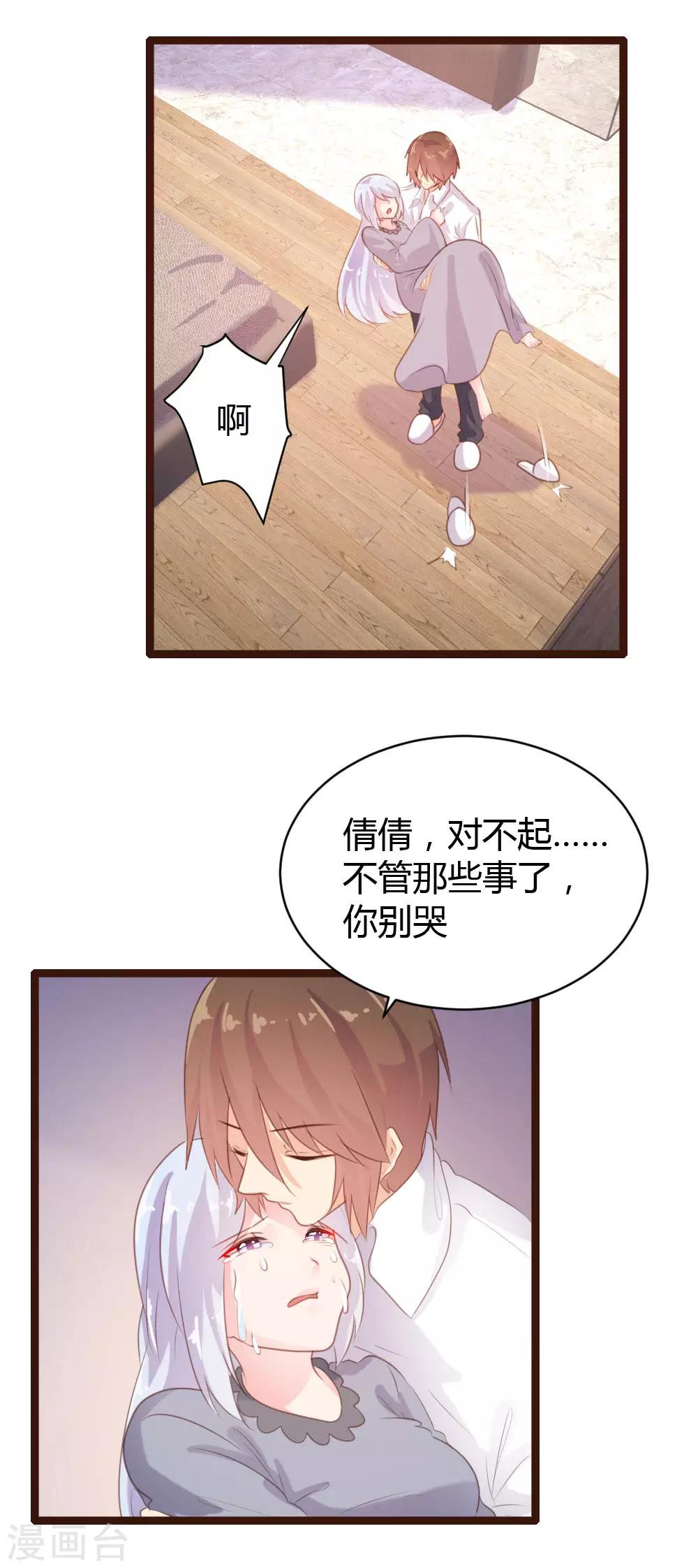 《恋爱上上签》第66话 第20页