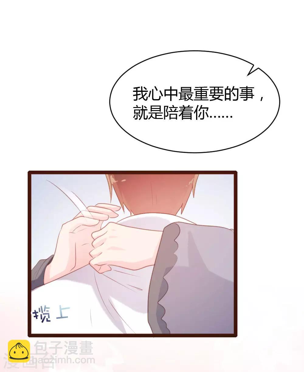 《恋爱上上签》第66话 第22页