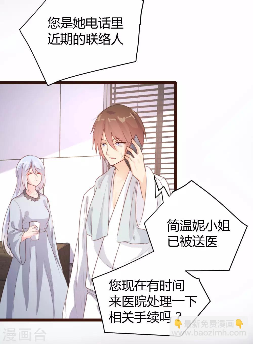 《恋爱上上签》第66话 第2页