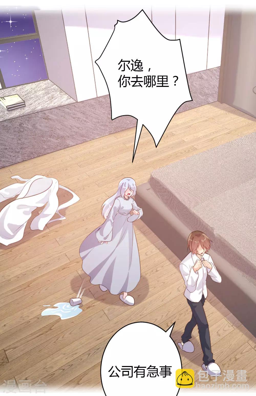 《恋爱上上签》第66话 第6页