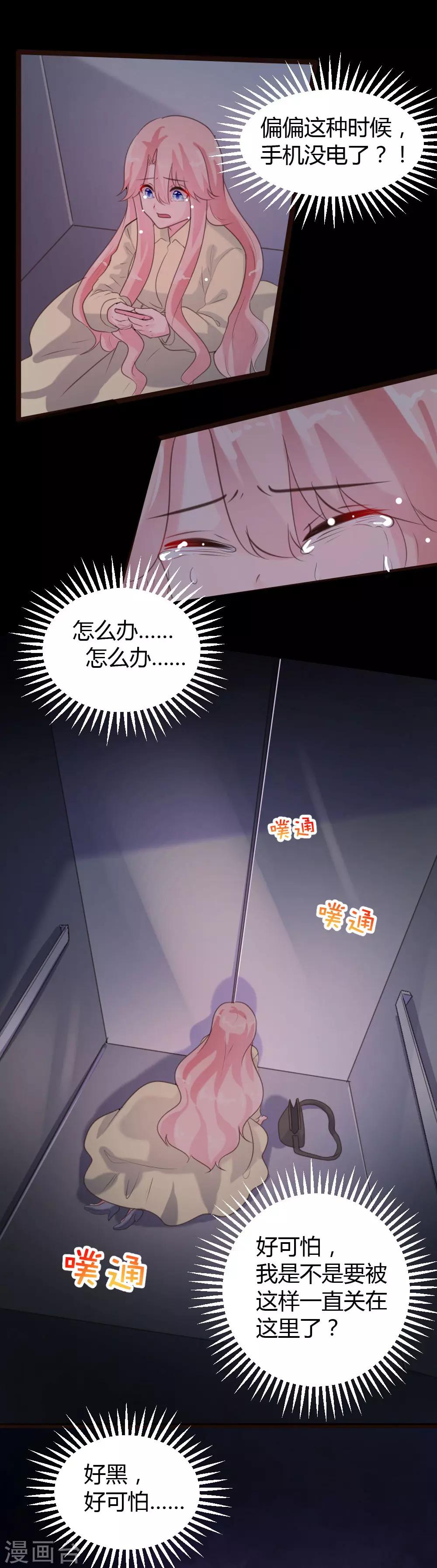 《恋爱上上签》第65话 第12页