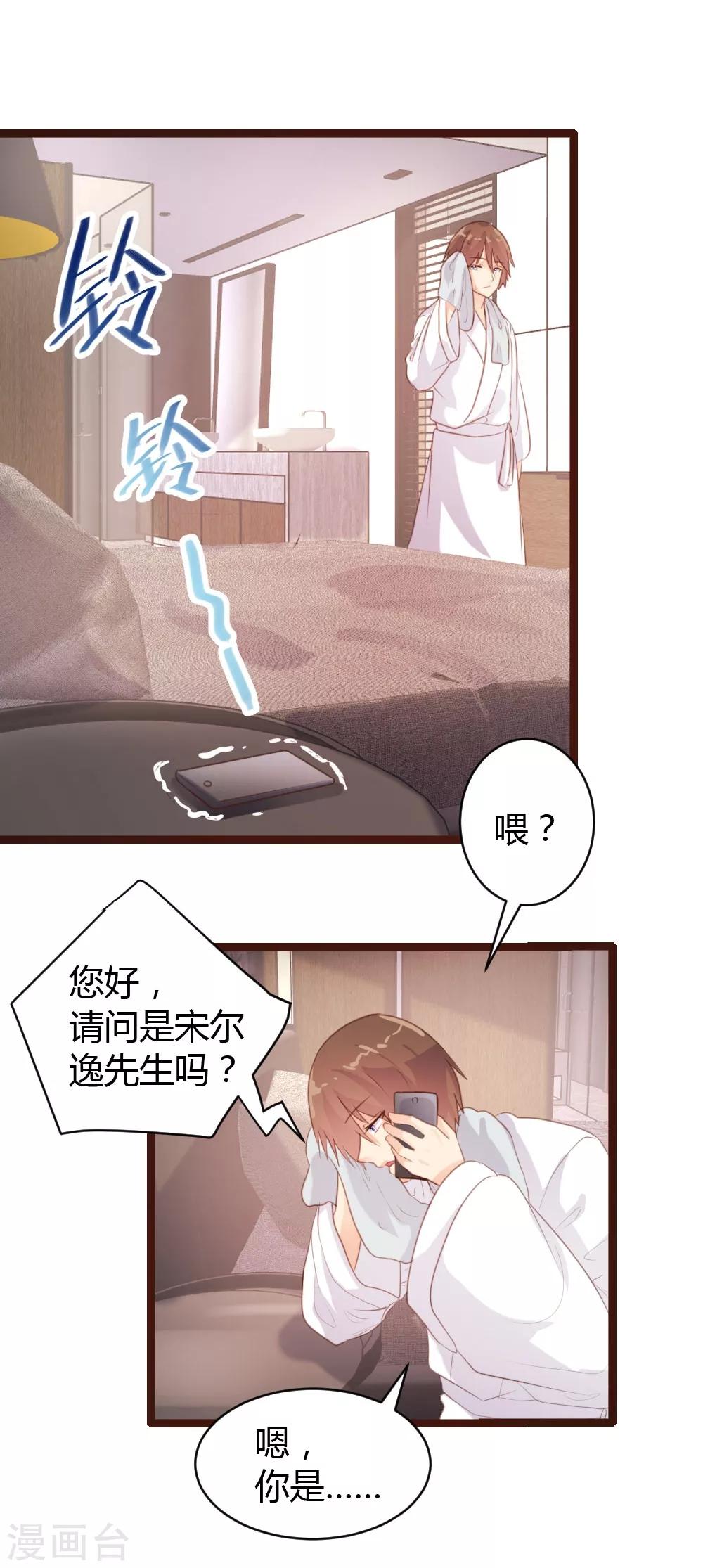 《恋爱上上签》第65话 第18页