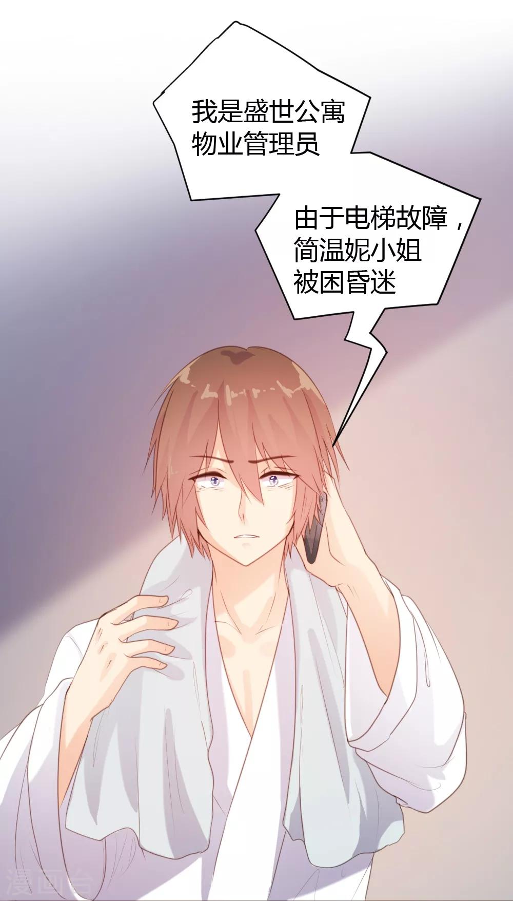 《恋爱上上签》第65话 第19页