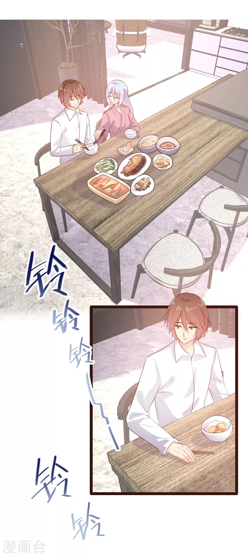 《恋爱上上签》第65话 第2页