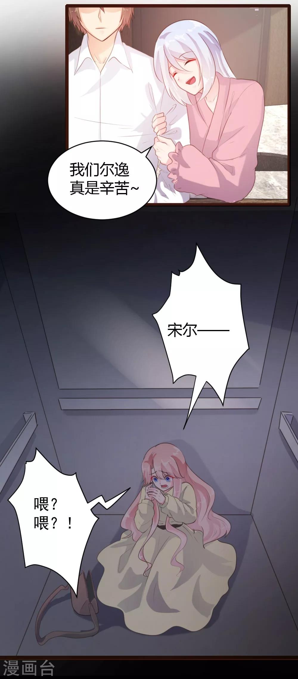 《恋爱上上签》第65话 第7页