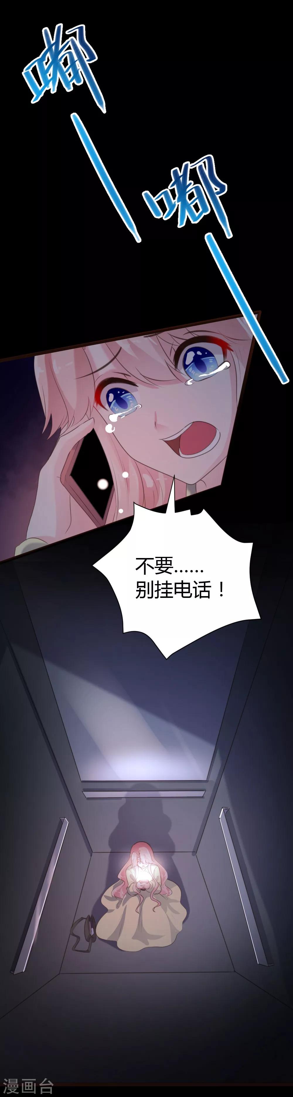 《恋爱上上签》第65话 第8页