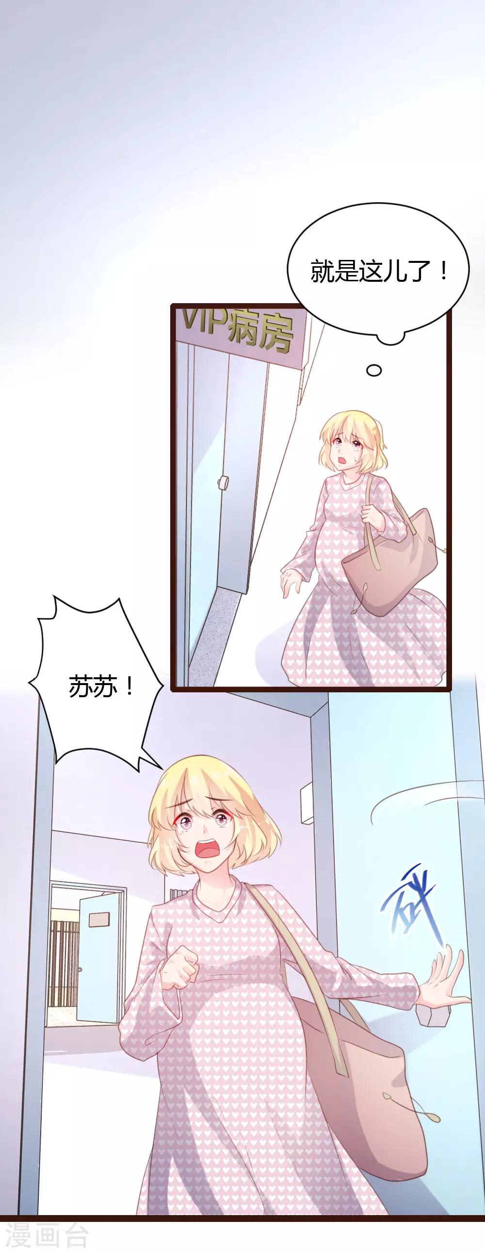 《恋爱上上签》第67话 第13页