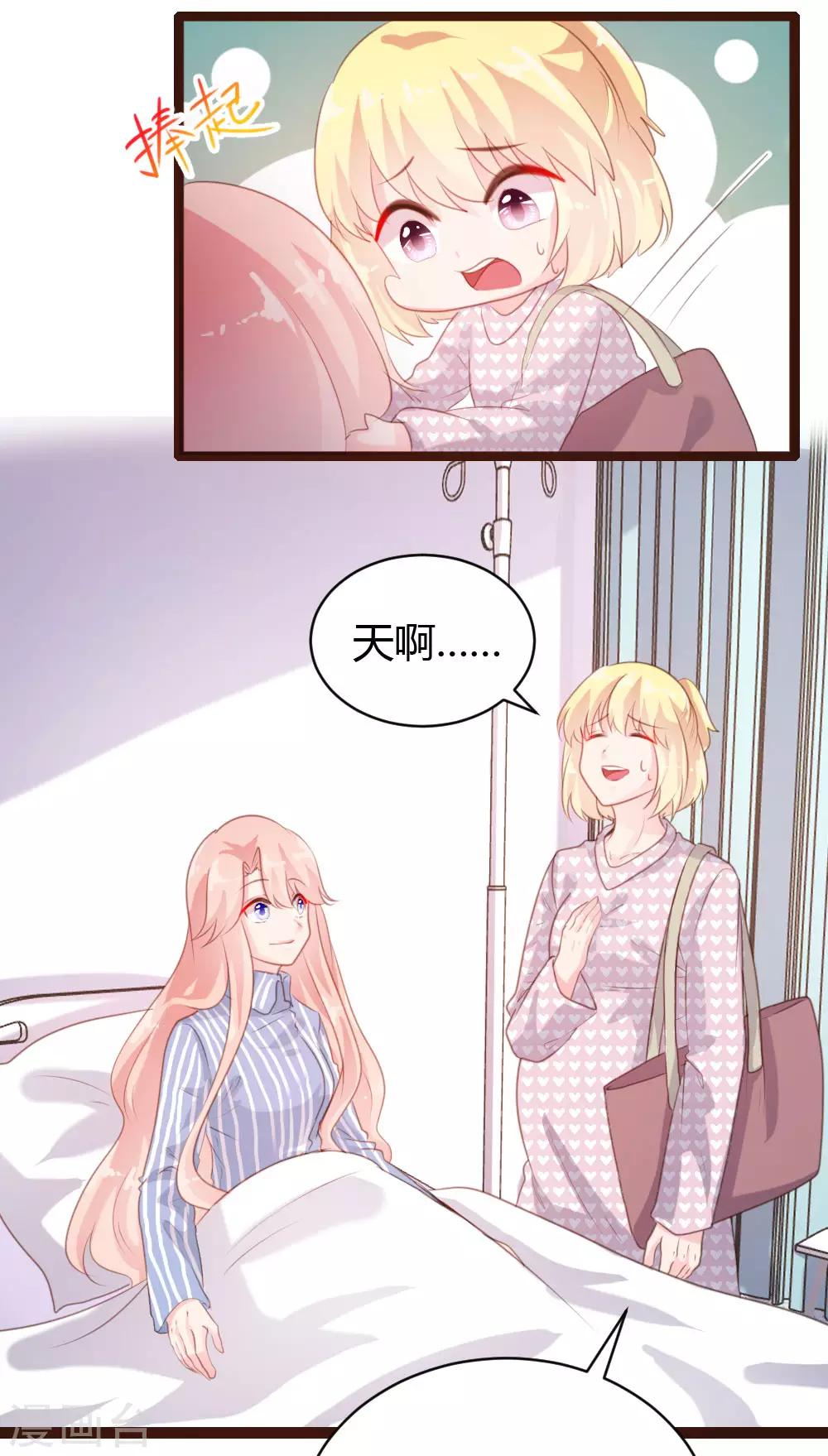 《恋爱上上签》第67话 第15页