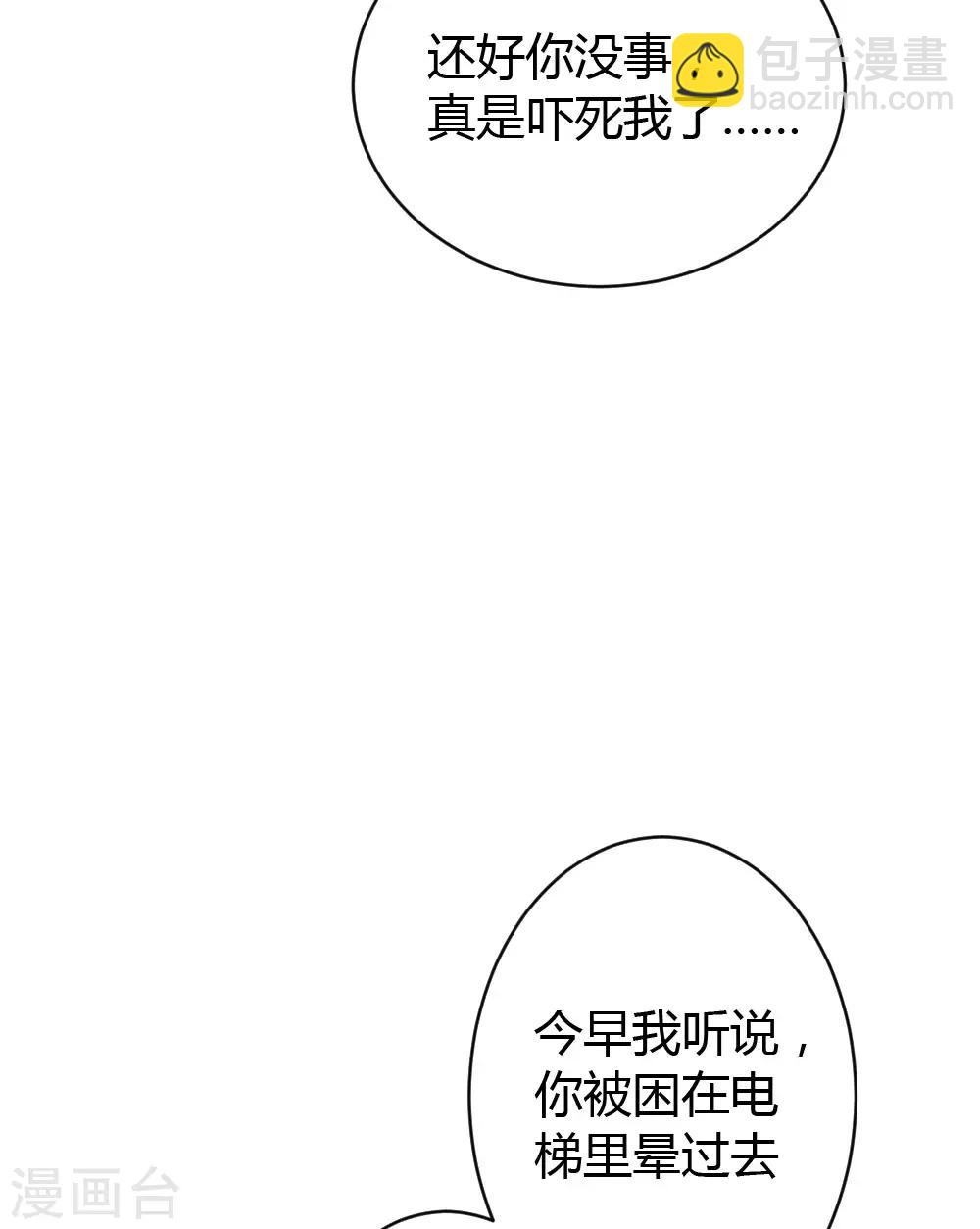 《恋爱上上签》第67话 第16页