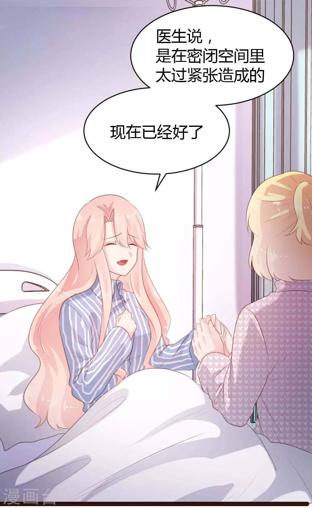 《恋爱上上签》第67话 第19页