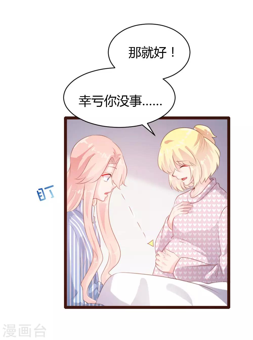 《恋爱上上签》第67话 第20页