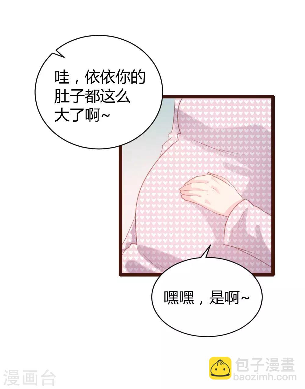 《恋爱上上签》第67话 第21页