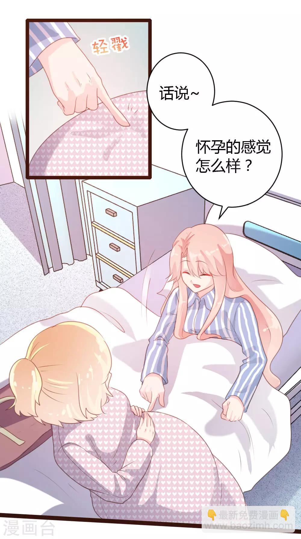 《恋爱上上签》第67话 第22页