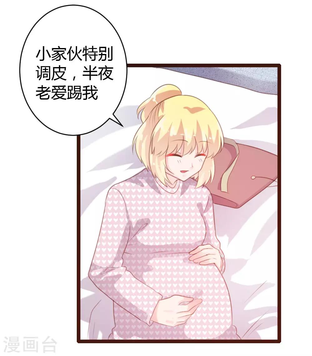 《恋爱上上签》第67话 第23页