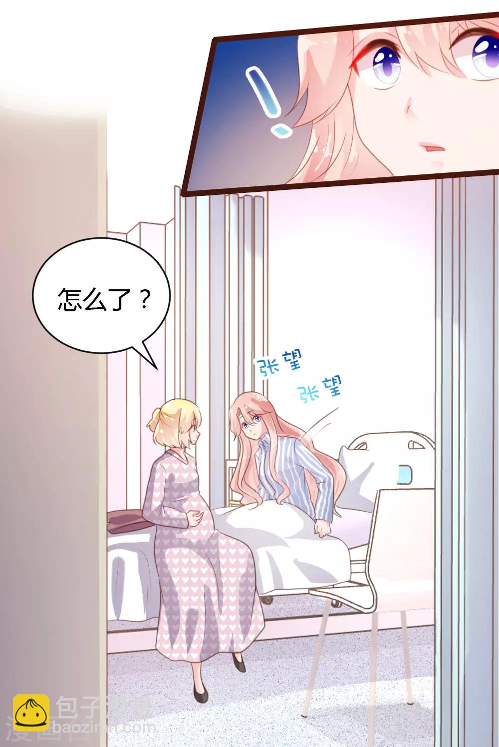 《恋爱上上签》第67话 第24页
