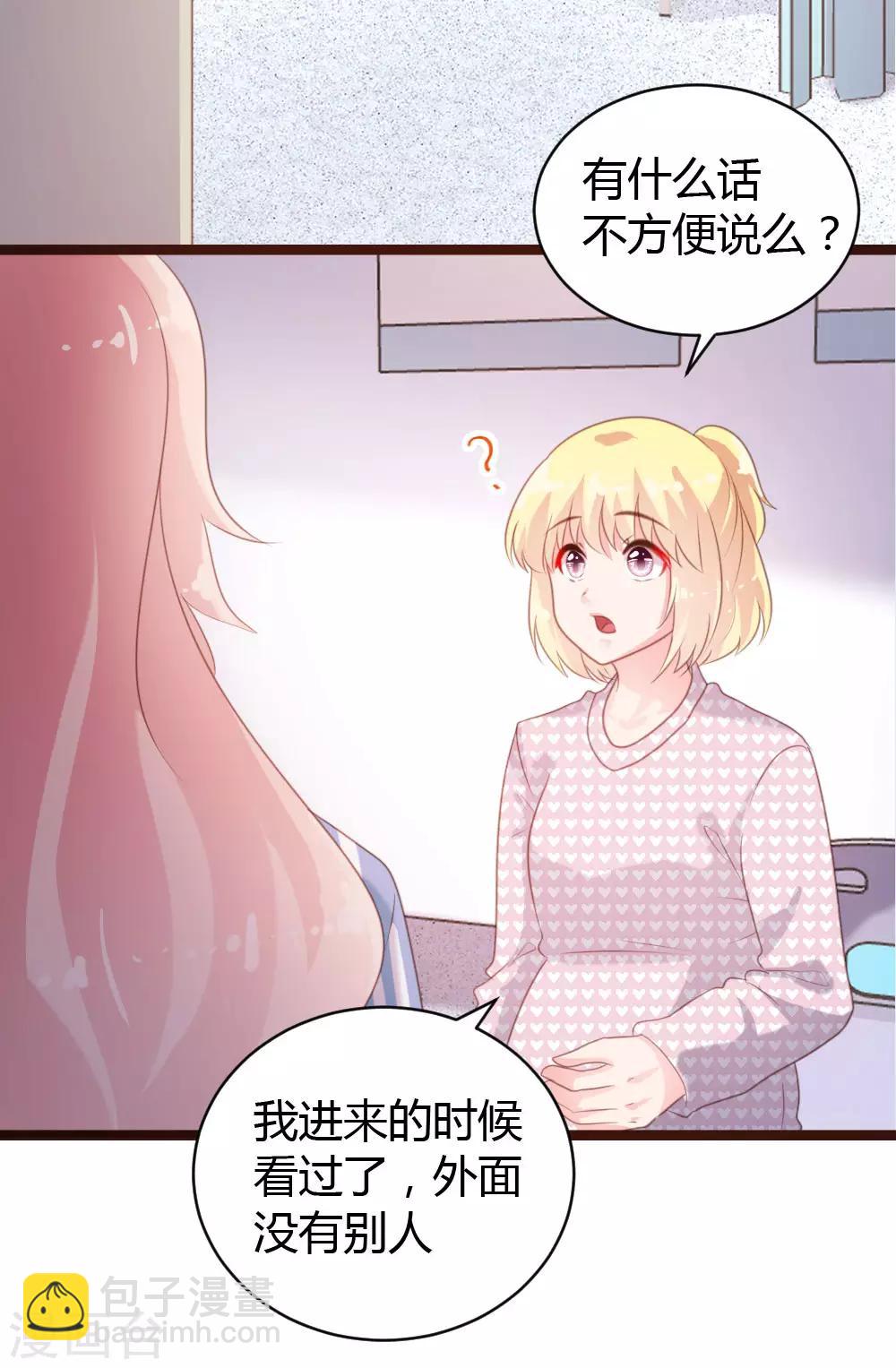 《恋爱上上签》第67话 第25页