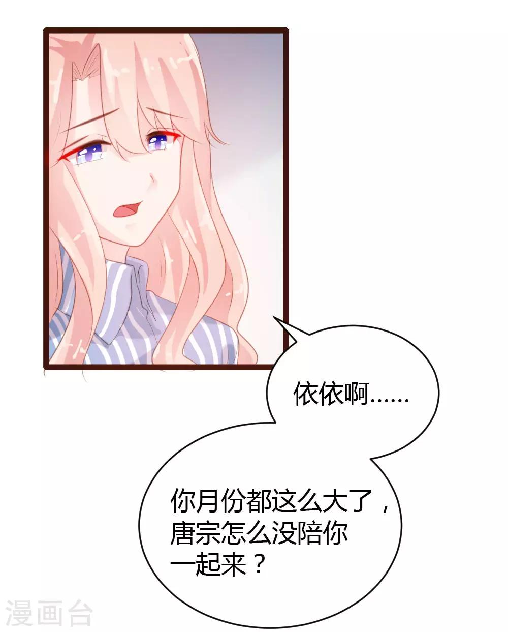 《恋爱上上签》第67话 第26页
