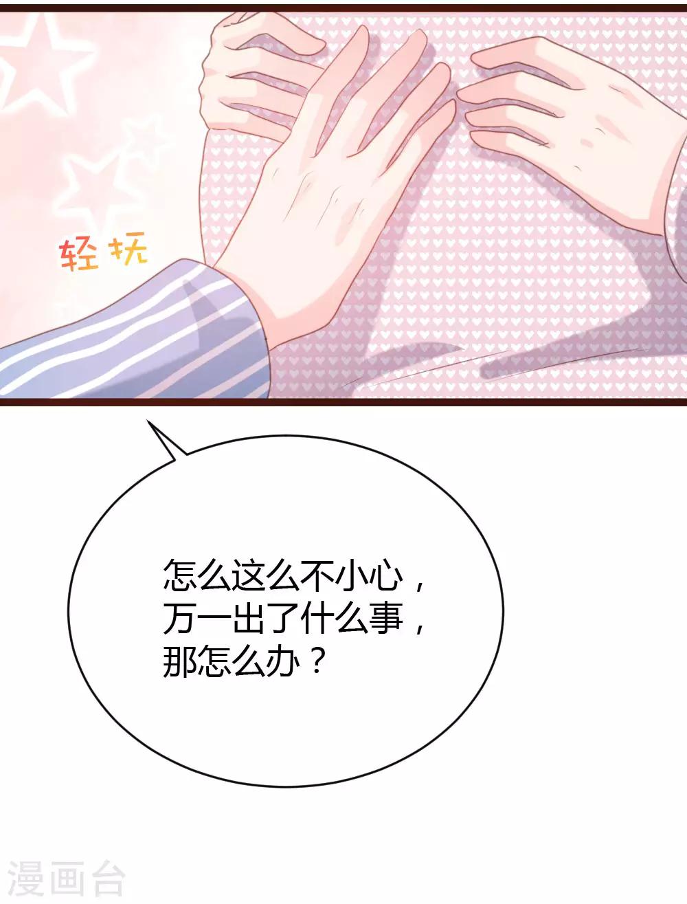 《恋爱上上签》第67话 第27页
