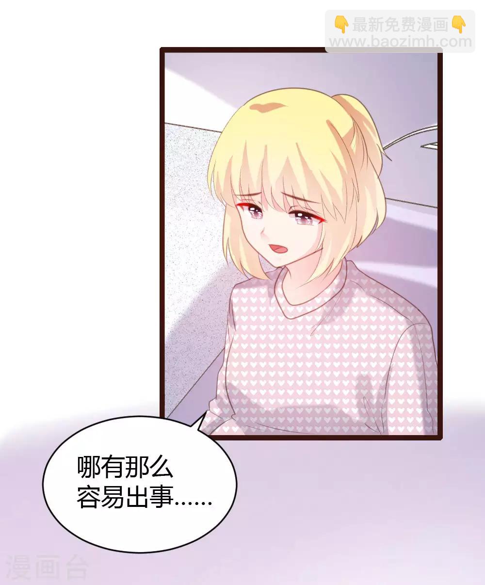 《恋爱上上签》第67话 第28页