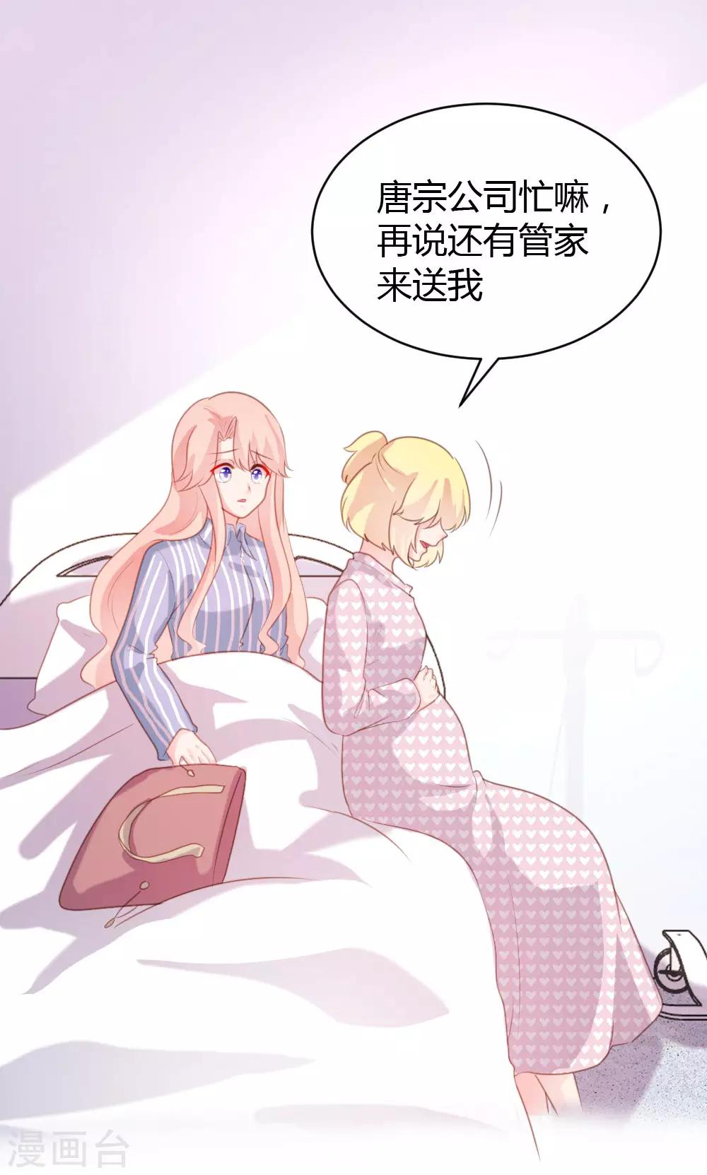 《恋爱上上签》第67话 第29页