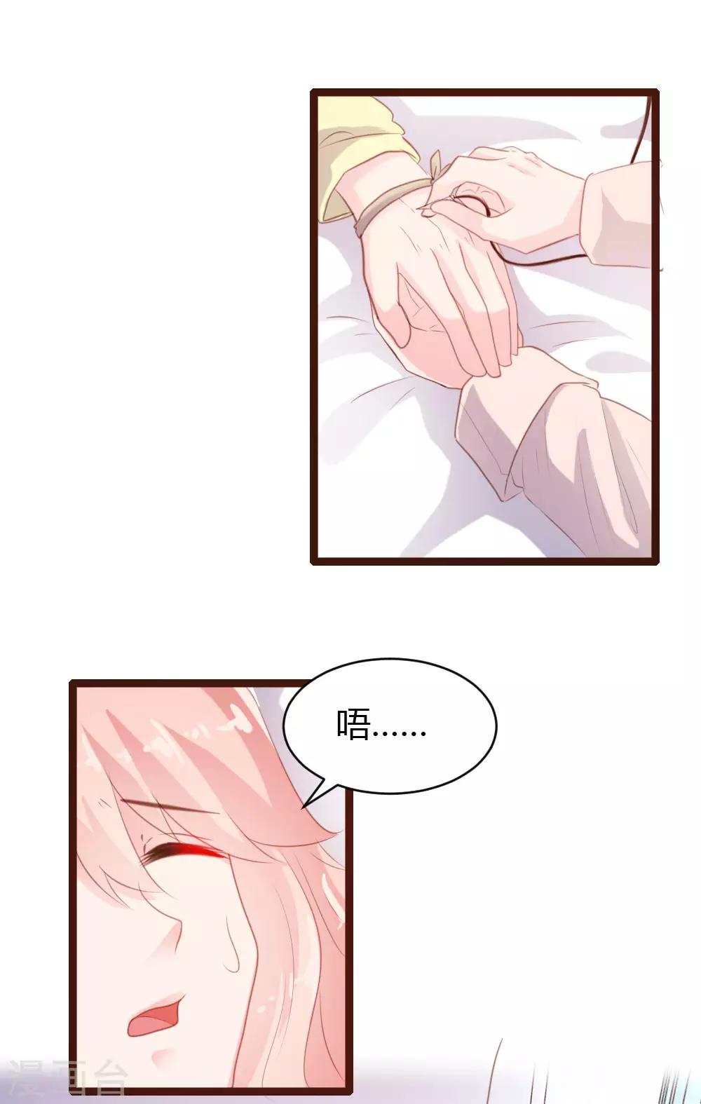 《恋爱上上签》第67话 第2页