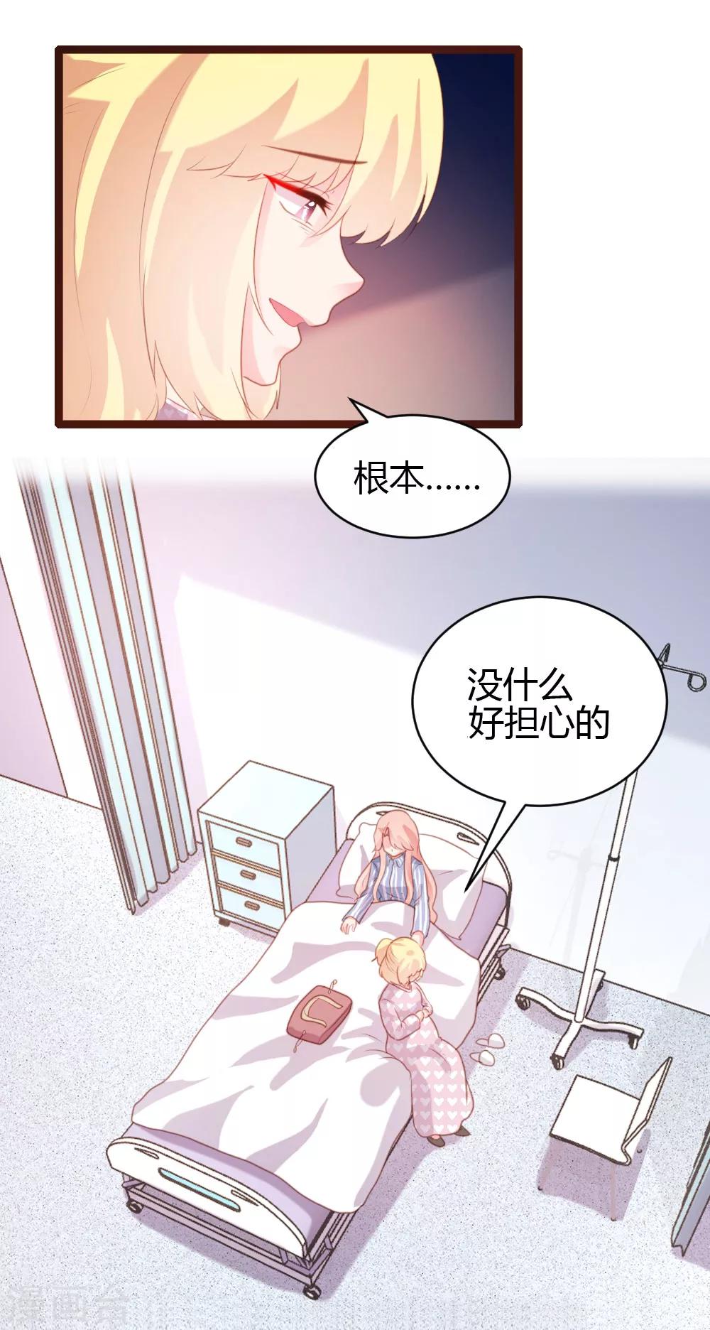 《恋爱上上签》第67话 第30页