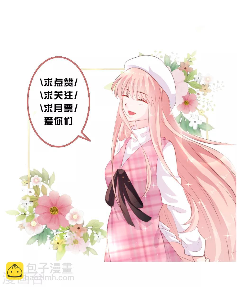 《恋爱上上签》第67话 第31页
